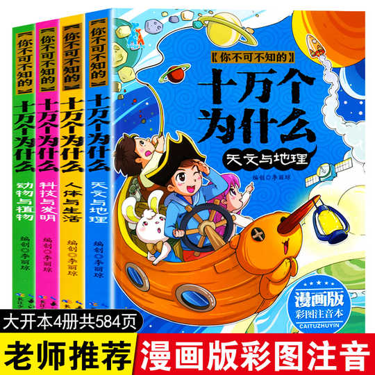 21 漫画地理人气热卖榜推荐 淘宝海外