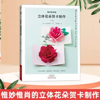 立体花朵贺卡制作 新人首单优惠推荐 21年6月 淘宝海外