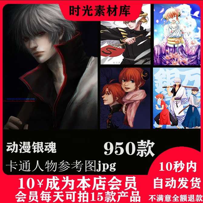 银魂角色 新人首单优惠推荐 21年3月 淘宝海外