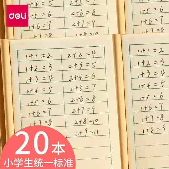 小学生数学练习本下载 小学生数学练习本格式 小学生数学练习本系统 意思 淘宝海外