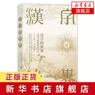 白川静 新人首单优惠推荐 21年6月 淘宝海外