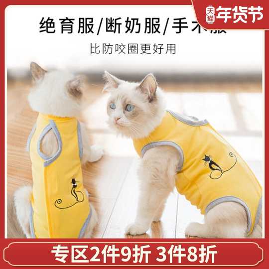 猫术后服价格 猫术后服品种 猫术后服制作 图片 淘宝海外