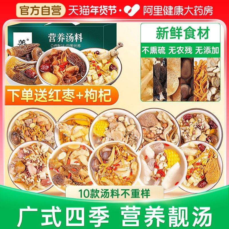 Cantonese Soup Pack