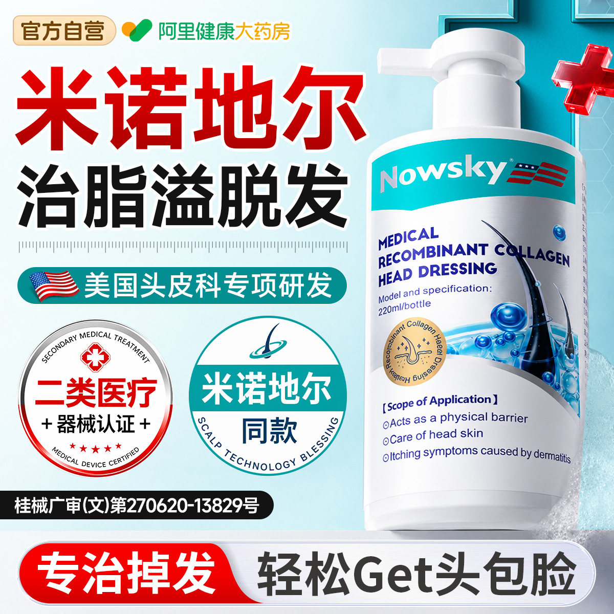 医脂溢性洗发水防脱发用非中药增密发固育米诺地尔侧柏叶生姜男女