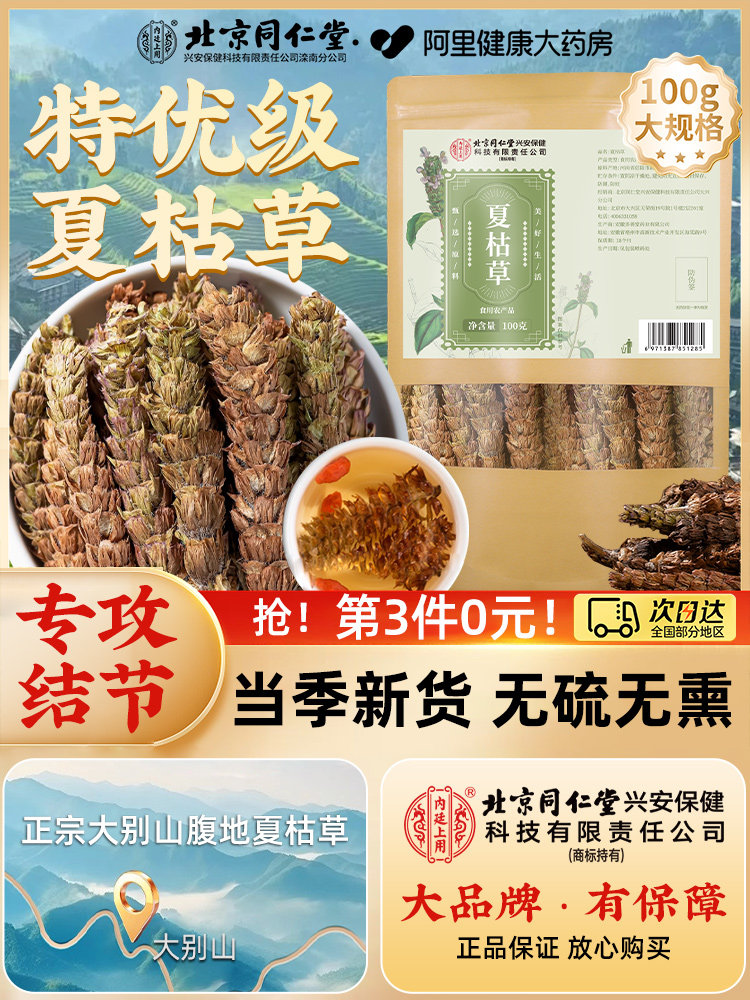 Tongrentang Prunella