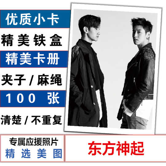 21 东方神起写真人气热卖榜推荐 淘宝海外