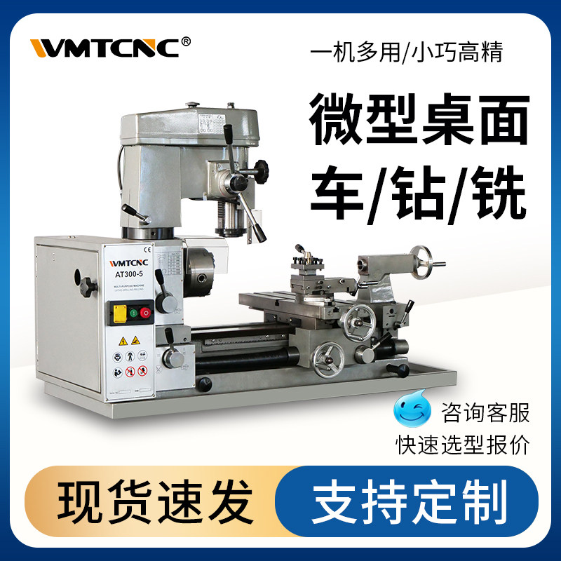 Small lathe home multi-function machine