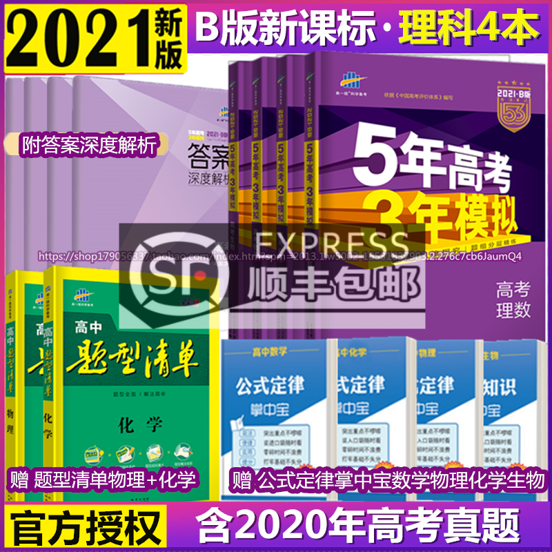 五三理科全套 新人首单优惠推荐 21年6月 淘宝海外 五三理科全套 新人首单优惠推荐 21年6月 淘宝海外