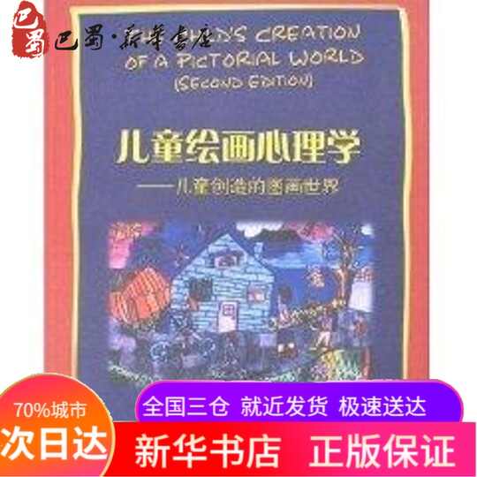 儿童绘画心理学新品 儿童绘画心理学价格 儿童绘画心理学包邮 品牌 淘宝海外