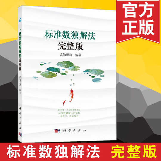 数独技巧书 新人首单优惠推荐 21年3月 淘宝海外