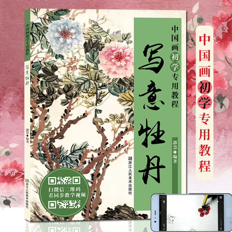 国画牡丹教材 新人首单优惠推荐 21年6月 淘宝海外