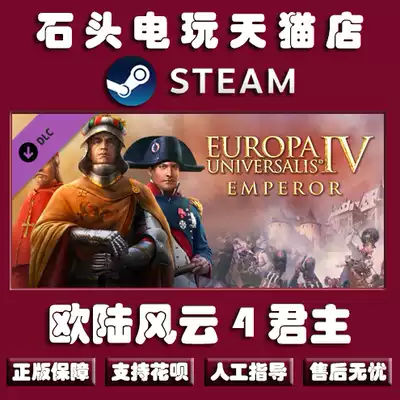 欧陆风云4steam正版 新人首单优惠推荐 21年6月 淘宝海外