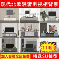 Sketchup电视模型下载 Sketchup电视模型设计 Sketchup电视模型制作 素材 淘宝海外