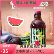 西瓜酒日本价格 西瓜酒日本品牌 西瓜酒日本推荐 尺寸 淘宝海外