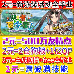 Fgo代 新人首单立减十元 2021年9月 淘宝海外