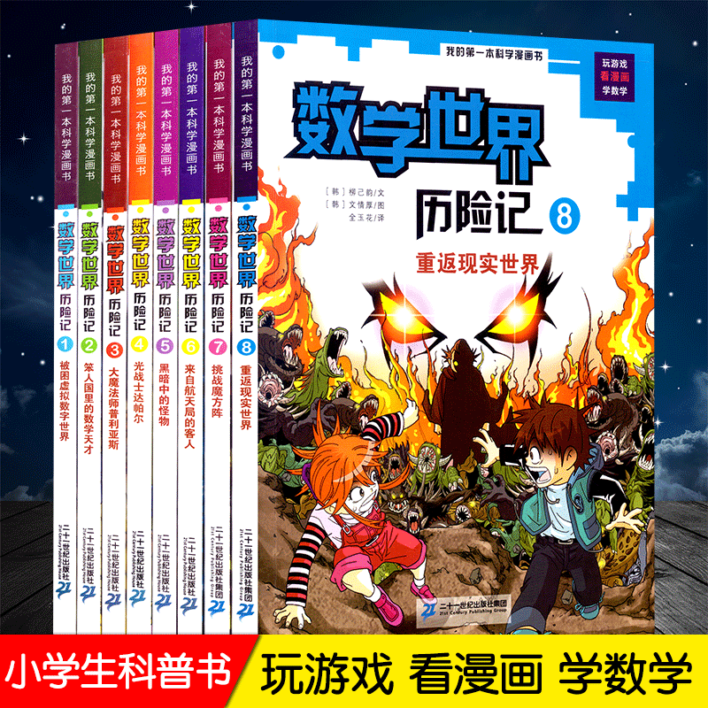 数学漫画书全套下载 数学漫画书全套推荐 数学漫画书全套意思 心得 淘宝海外