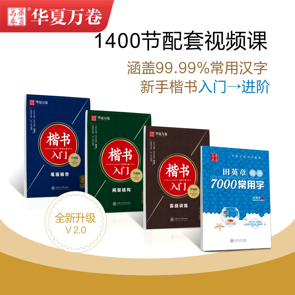 正楷笔画字帖 新人首单优惠推荐 21年6月 淘宝海外