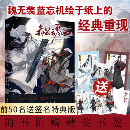 魔道祖师的漫画书 新人首单优惠推荐 淘宝海外 魔道祖师的漫画书 新人首单优惠推荐 淘宝海外