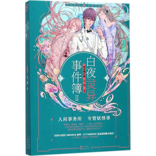 白夜灵异事件簿2 新人首单优惠推荐 21年3月 淘宝海外