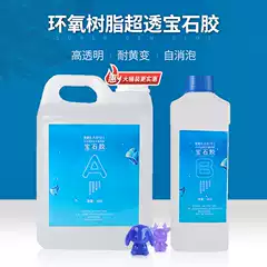 环氧树脂diy 新人首单立减十元 21年8月 淘宝海外