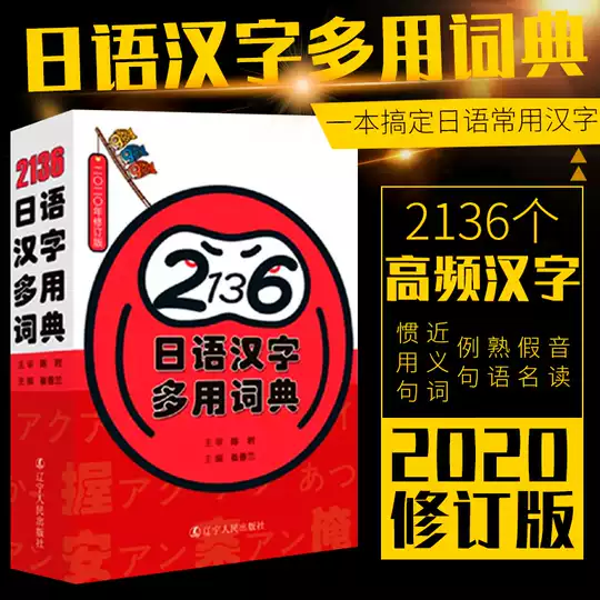 日文漢字教學 日文漢字教材 日文漢字教程 推薦 淘寶海外