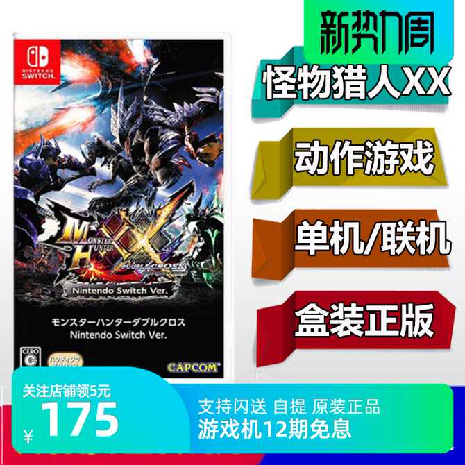 怪物猎人mhxx 新人首单优惠推荐 21年4月 淘宝海外