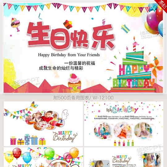 生日快乐素材下载 生日快乐素材设计 生日快乐素材制作 素材 淘宝海外