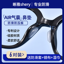 Glasses, nose pads, silicone airbags, nose pads, eyes, nose pads