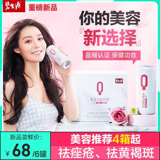 21 美容饮料人气热卖榜推荐 淘宝海外