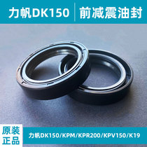 Force sail motorcycle DK150 KPM200 KPR200 KPV150 K18 K18 K18 front damping oil seal damper