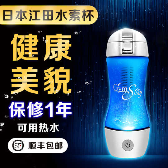 日本江田水素水杯功效 日本江田水素水杯推荐 日本江田水素水杯价格 香港 淘宝海外