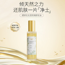 Tilaby Social Light Light Through Glazed Mild Purple Snow Ginseng Oil Sugar Oxygen Double Repair VC Essence Purple Snow Ginseng Flower Nourishing Skin Makeup Remover Oil