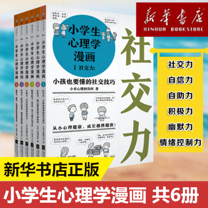 小学生心理漫画新品 小学生心理漫画价格 小学生心理漫画包邮 品牌 淘宝海外 小学生心理漫画新品 小学生心理漫画价格 小学生心理漫画包邮 品牌 淘宝海外