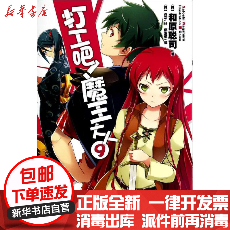 打工吧魔王大人漫画漫画 打工吧魔王大人漫画下载 打工吧魔王大人漫画推荐 意思 淘宝海外