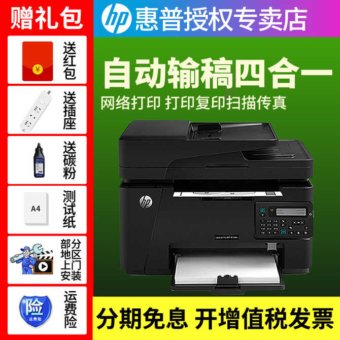 hp128fw printer