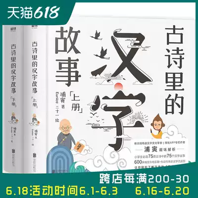汉字里的故事 新人首单优惠推荐 21年6月 淘宝海外