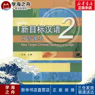 汉语口语北京大学 新人首单优惠推荐 21年6月 淘宝海外 汉语口语北京大学 新人首单优惠推荐 21年6月 淘宝海外