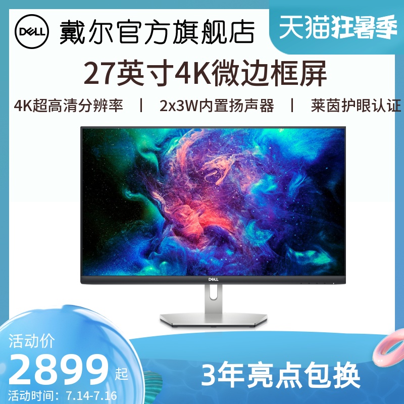 (Official flagship store)Dell Dell S2721Q 27-inch eye protection display 4KIPS wide color gamut low blue light FreeSync technology wall-mounted computer display