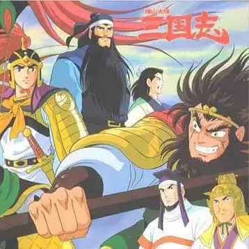 三国志16规则 三国志16玩法 三国志16下载 攻略 淘宝海外