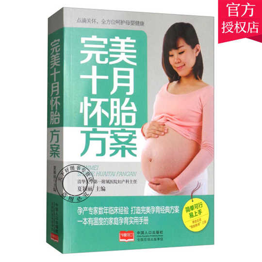 21 十月怀胎知识人气热卖榜推荐 淘宝海外