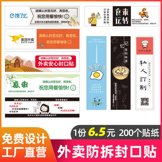 食品包装贴纸制作 食品包装贴纸印刷 食品包装贴纸下载 设计 淘宝海外