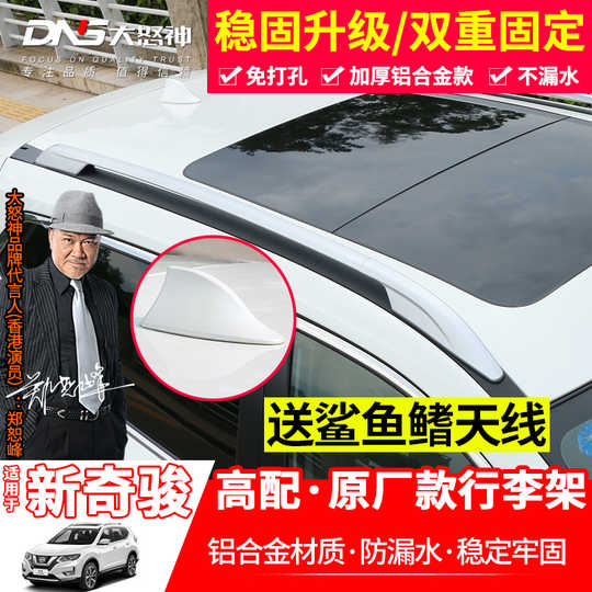 奇骏改装行李架 新人首单优惠推荐 21年3月 淘宝海外