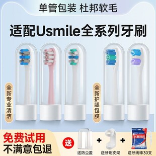Adaptation to USMile full series of general -purpose electric toothbrushes