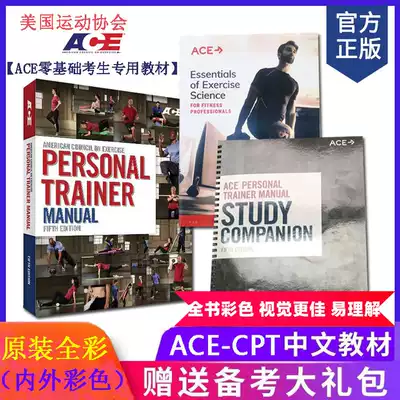 The genuine ACE-CPT American Sports Commission personal trainer exam fitness textbook is available Chinese 2020