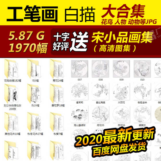 工笔花鸟画底稿 新人首单优惠推荐 21年3月 淘宝海外