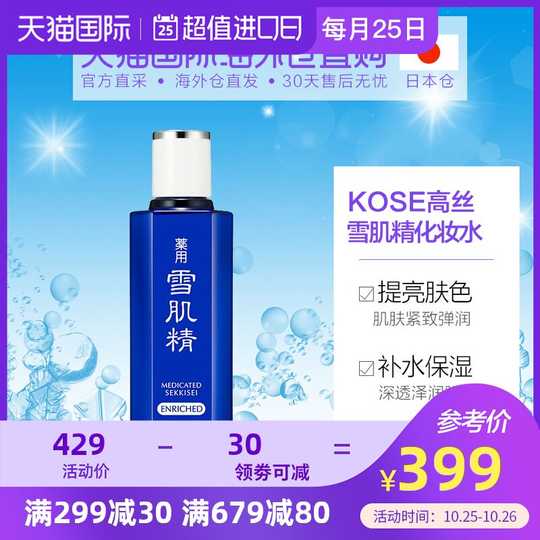 雪肌精保湿双十一性价比高品牌选购推荐 淘宝海外