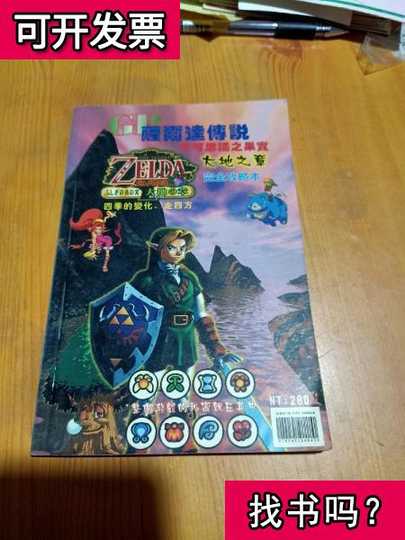 21 萨尔达人气热卖榜推荐 淘宝海外