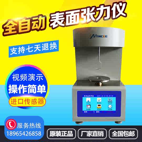 表面張力計價格 表面張力計使用 表面張力計檢測 種類 淘寶海外