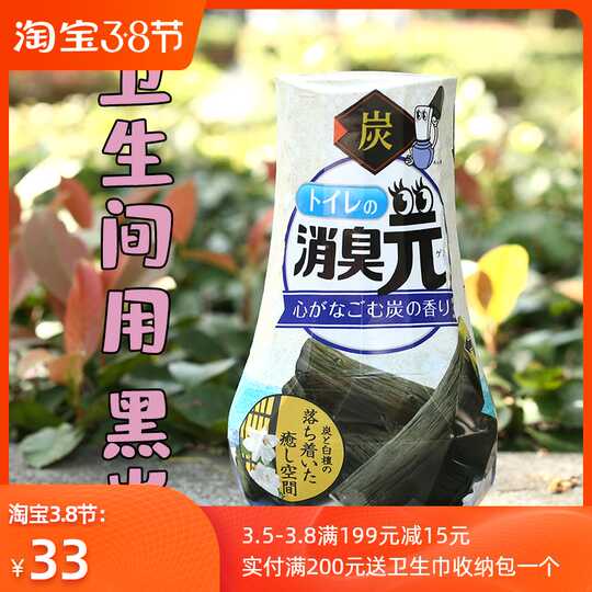 消臭碳 新人首单优惠推荐 淘宝海外 消臭碳 新人首单优惠推荐 淘宝海外