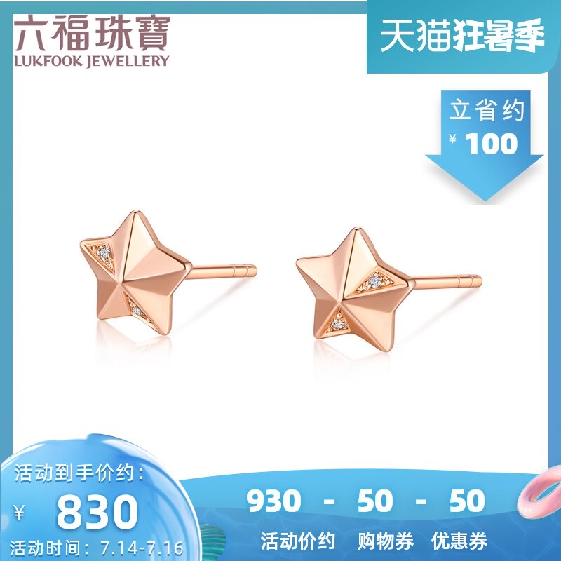 Lukfook Jewelry Dear Q series Stars 18k gold diamond stud earrings womens color gold earrings pricing FIAF605